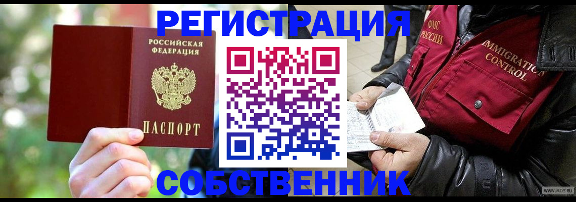 временная регистрация в квартире в Венёве